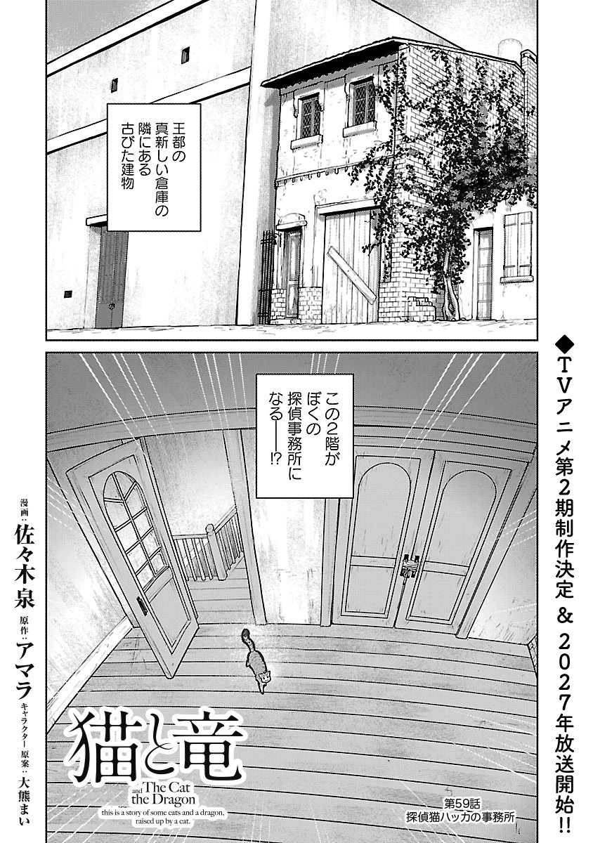NEKO TO RYUU Chap 59 - Pic 1