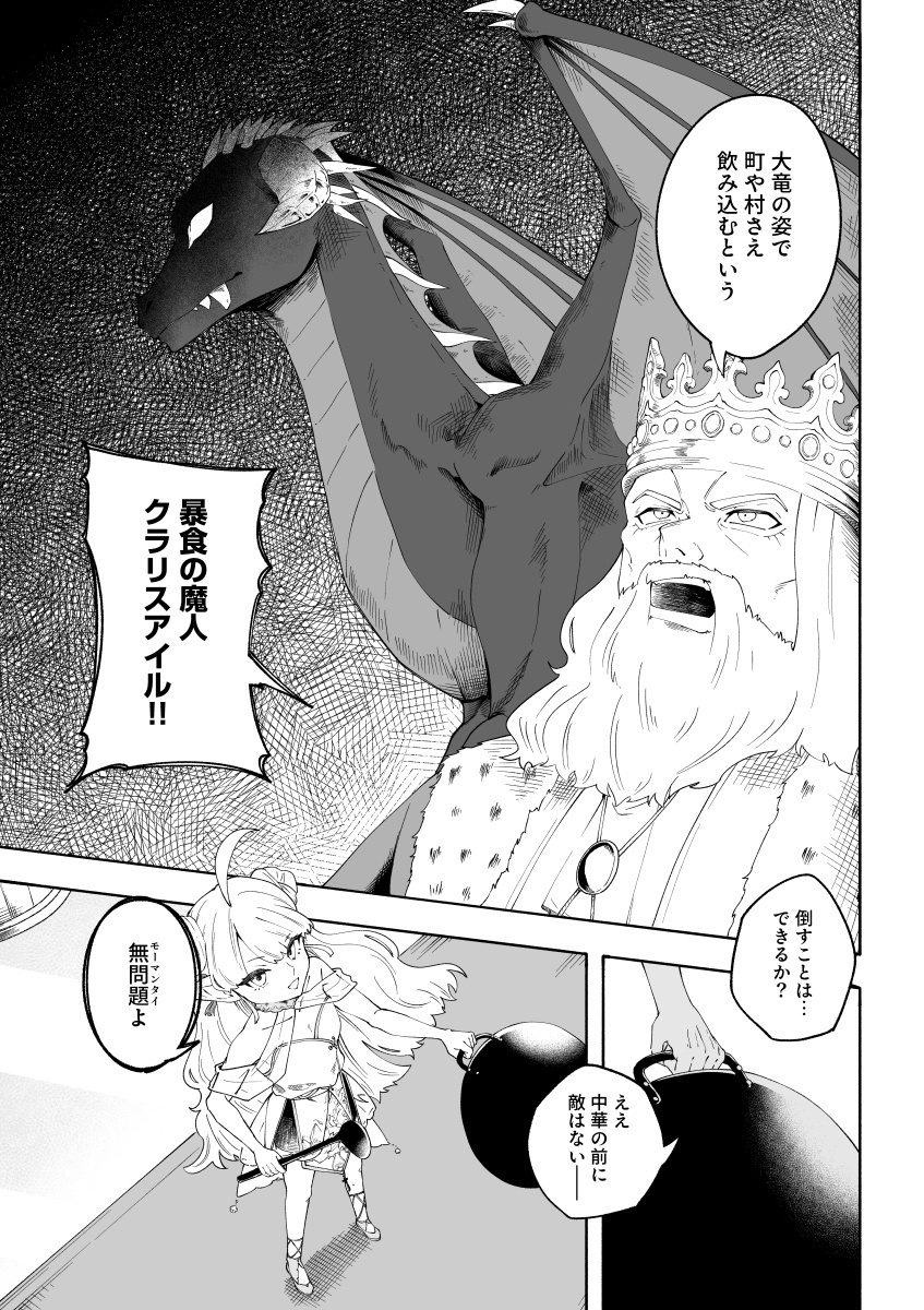 ELF NO CHUUKANABE Chap 2 - Pic 17