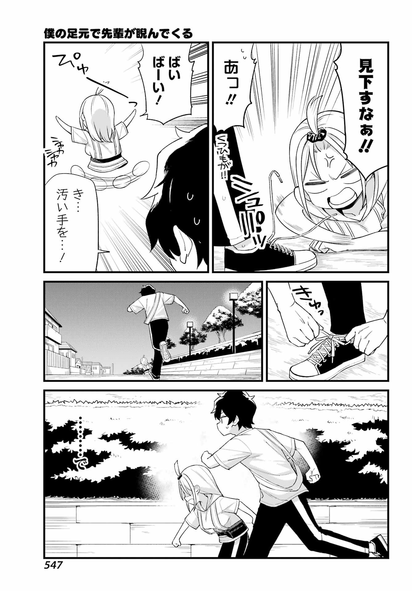 BOKU NO ASHIMOTO DE SENPAI GA NIRANDEKURU Chap 0 - Pic 31
