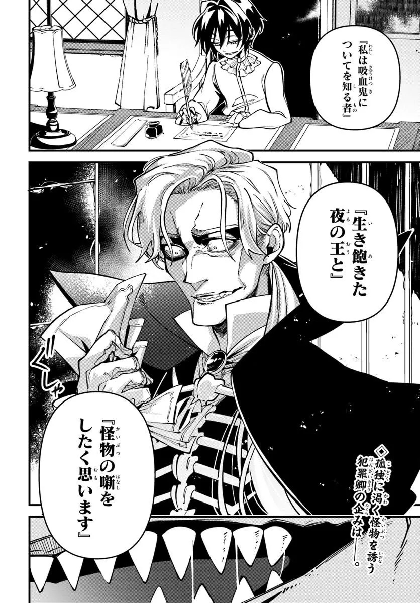 NOBLESSE GAMBIT: FUKUSHUU REIJOU WA ODORU, HANZAIKYOU TO NO DANZAI YUUGI Chap 3 - Pic 36