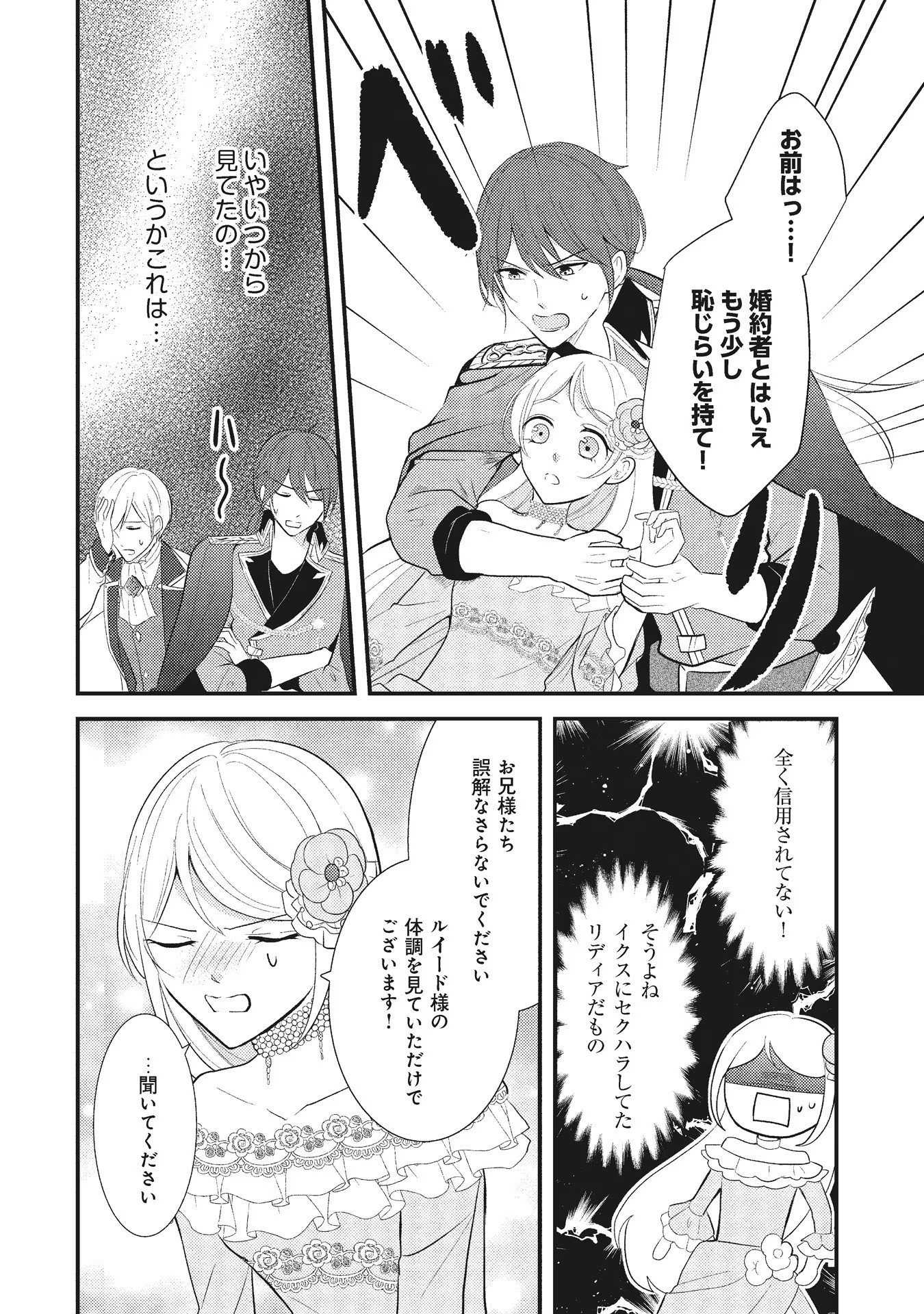 AKUYAKU REIJOU NI TENSEI SHITA HAZU GA, SHUJINKOU YORI MO DEKIAI SARETERU MITAI DESU Chap 3 - Pic 22