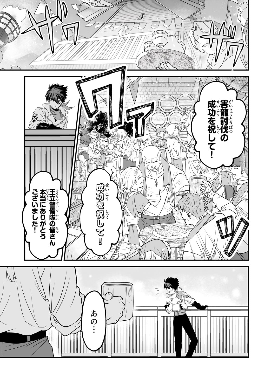 SEIKI [VEXILLUM] WA HANGYAKU NO CHI NI SOMARU Chap 1 - Pic 57