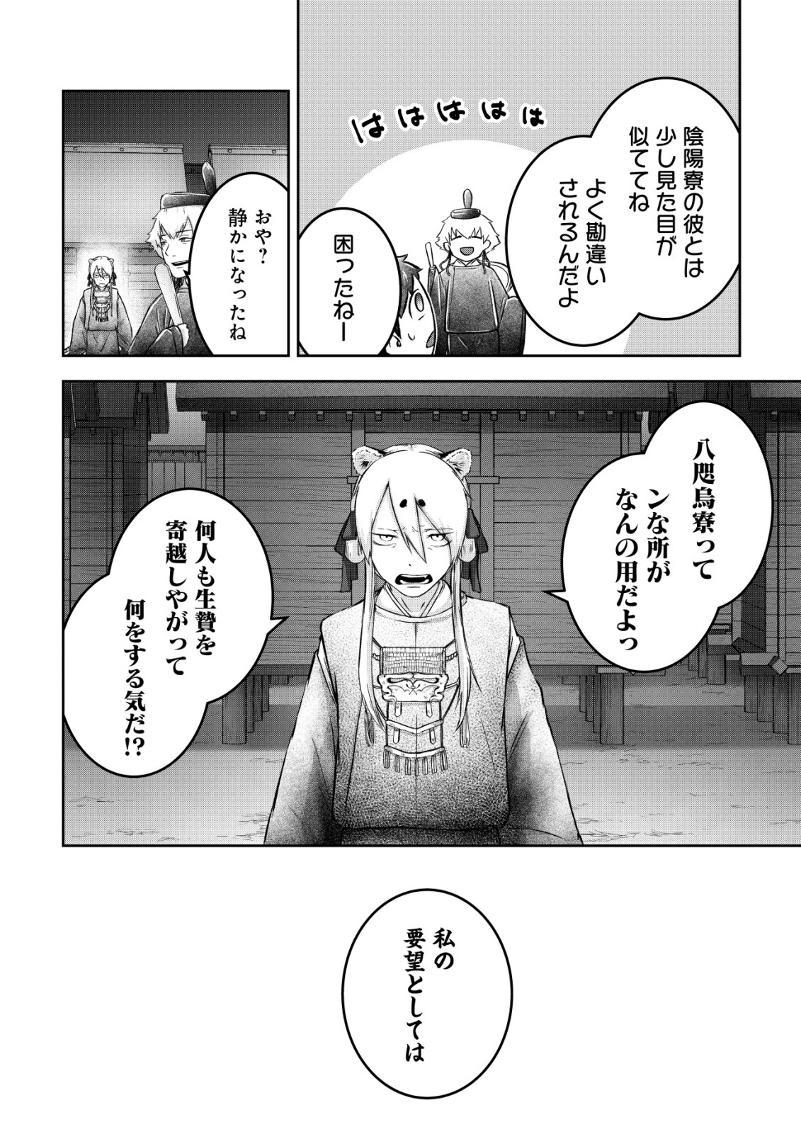 YATAGARASU RYI NO KAMIGAKARISHI Chap 1 - Pic 40
