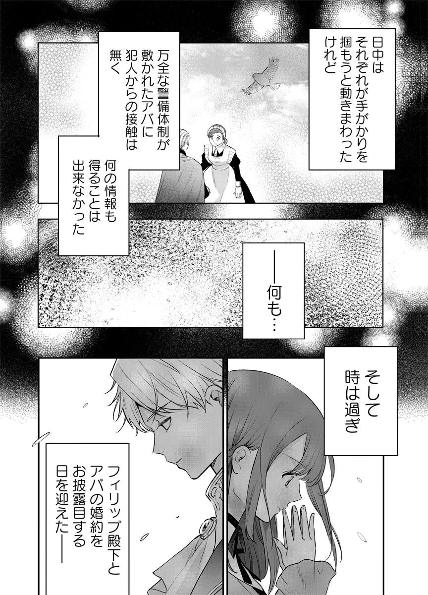 YOMIGAIRI REIJOU ~WATASHI GA FUTATABI SHINU MADE 186-NICHI, FUKUSHUU NO CHIKAI WA HAKABA KARA~ Chap 13 - Pic 12