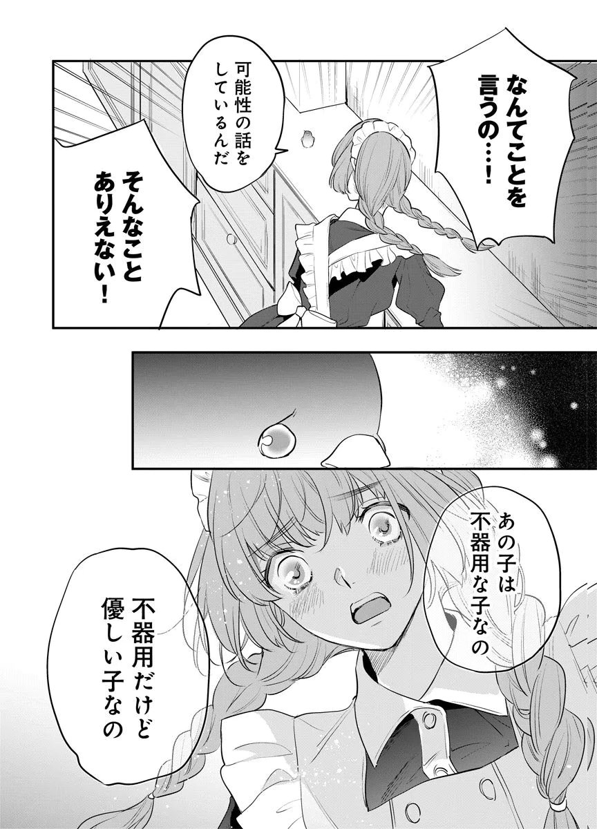 YOMIGAIRI REIJOU ~WATASHI GA FUTATABI SHINU MADE 186-NICHI, FUKUSHUU NO CHIKAI WA HAKABA KARA~ Chap 11 - Pic 26