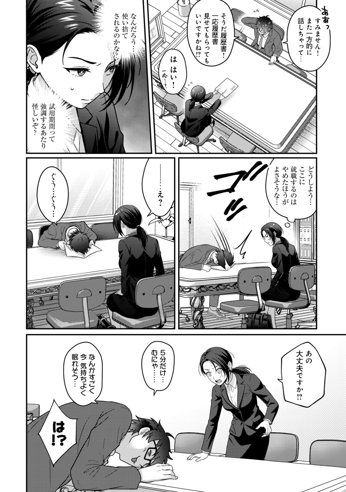 OTSUBONE-SAMA! MISOJI OL NO TENSHOKU ~KABUSHIKI GAISHA ISEKAI SHOUJI E YOUKOSO~ Chap 1 - Pic 14