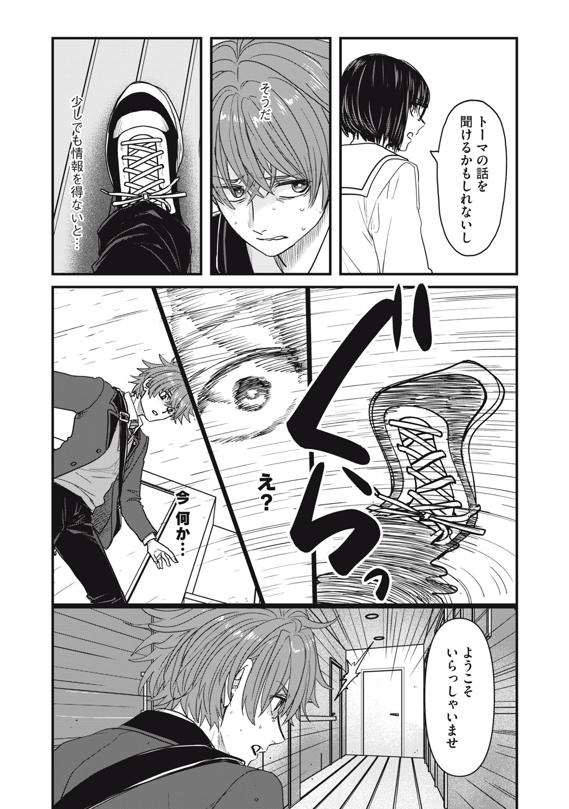 SAYONARA NO IIKATA NANTE SHIRANAI Chap 1 - Pic 38