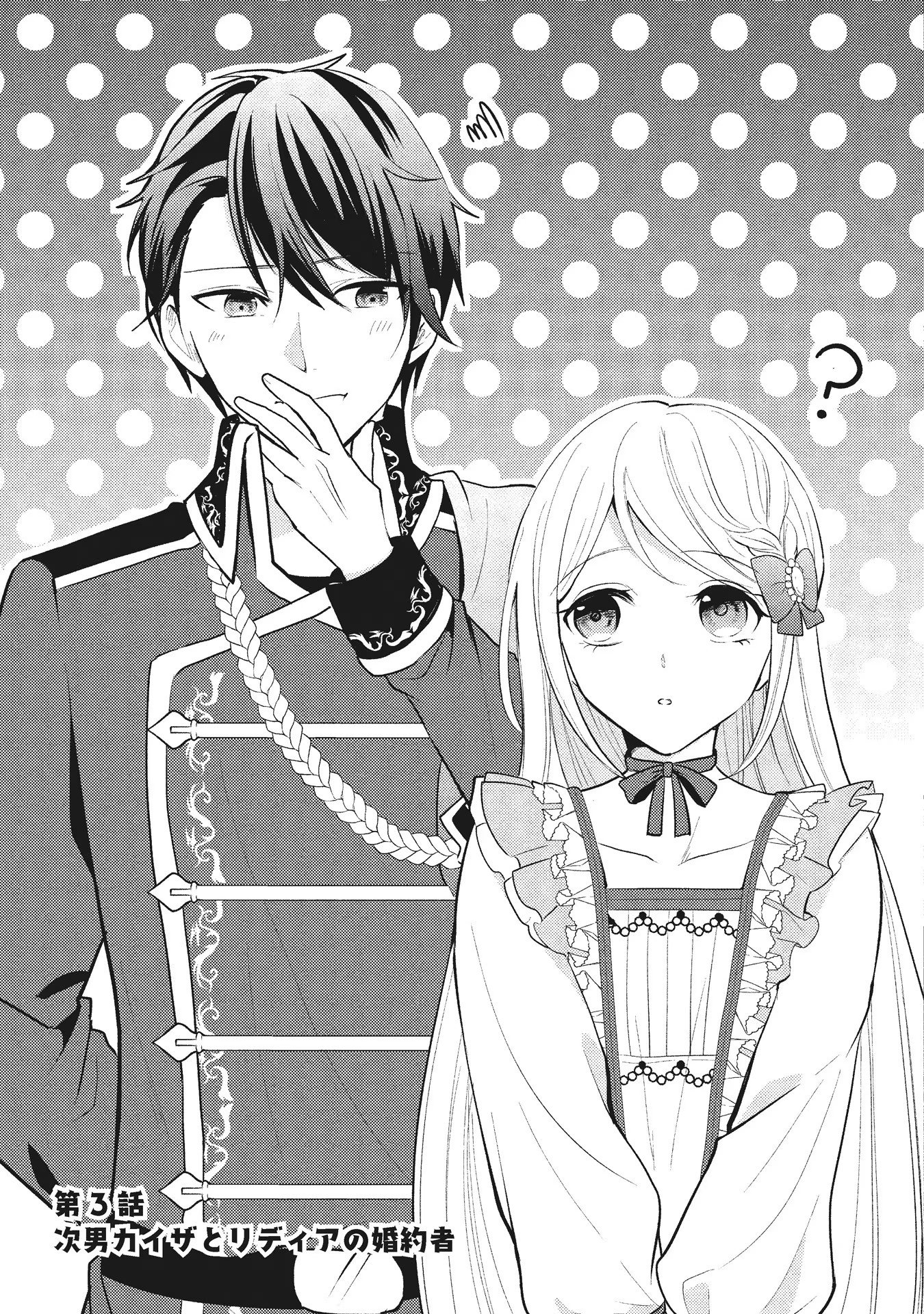 AKUYAKU REIJOU NI TENSEI SHITA HAZU GA, SHUJINKOU YORI MO DEKIAI SARETERU MITAI DESU Chap 3 - Pic 3