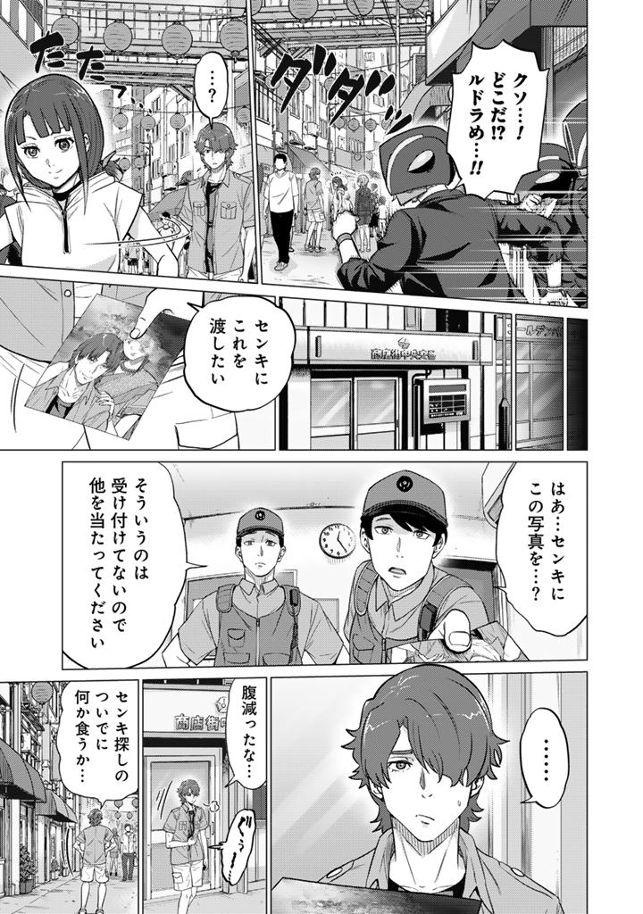 DARK MACHINE THE ANIMATION Chap 1.1 - Pic 11