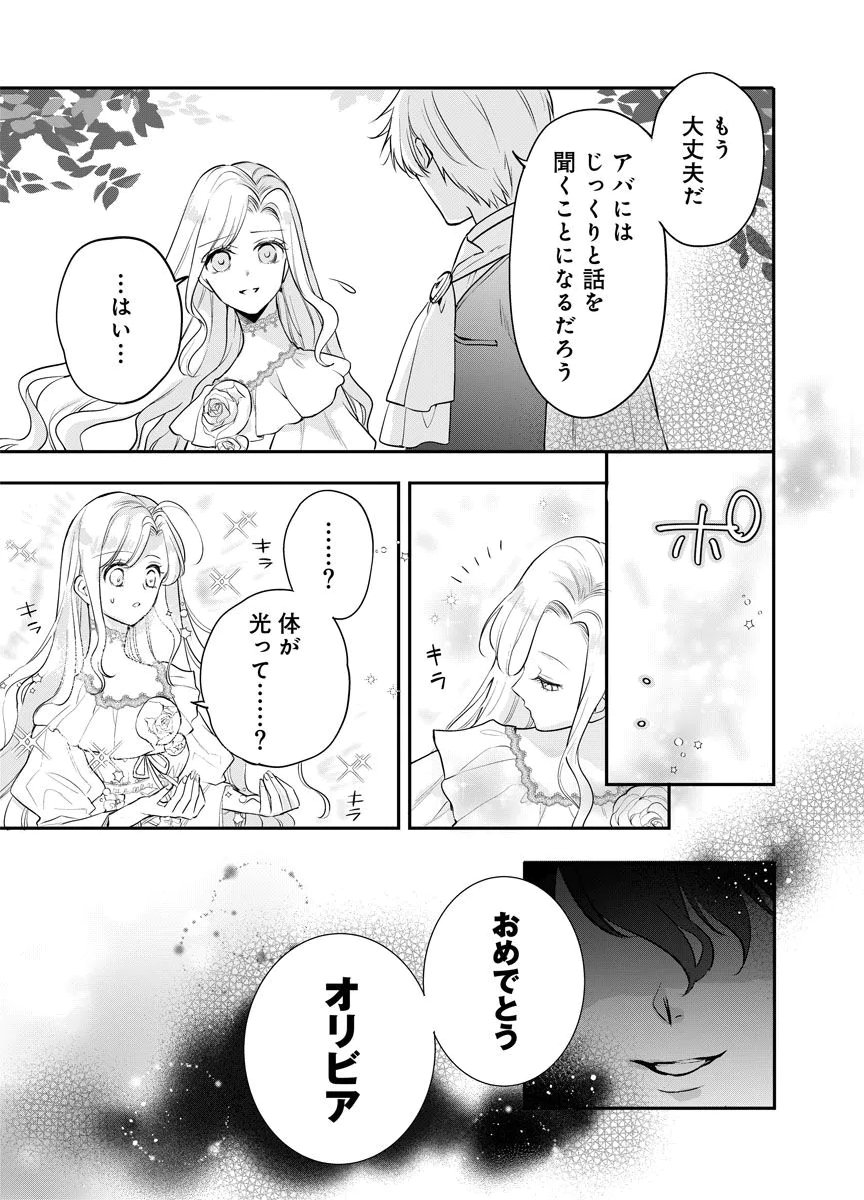YOMIGAIRI REIJOU ~WATASHI GA FUTATABI SHINU MADE 186-NICHI, FUKUSHUU NO CHIKAI WA HAKABA KARA~ Chap 15 - Pic 7