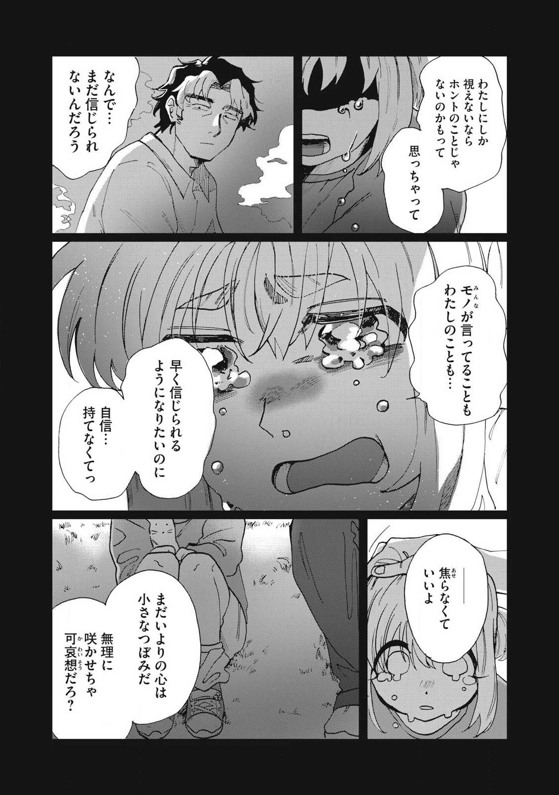 SALVIA NO KAIOKU Chap 1 - Pic 22