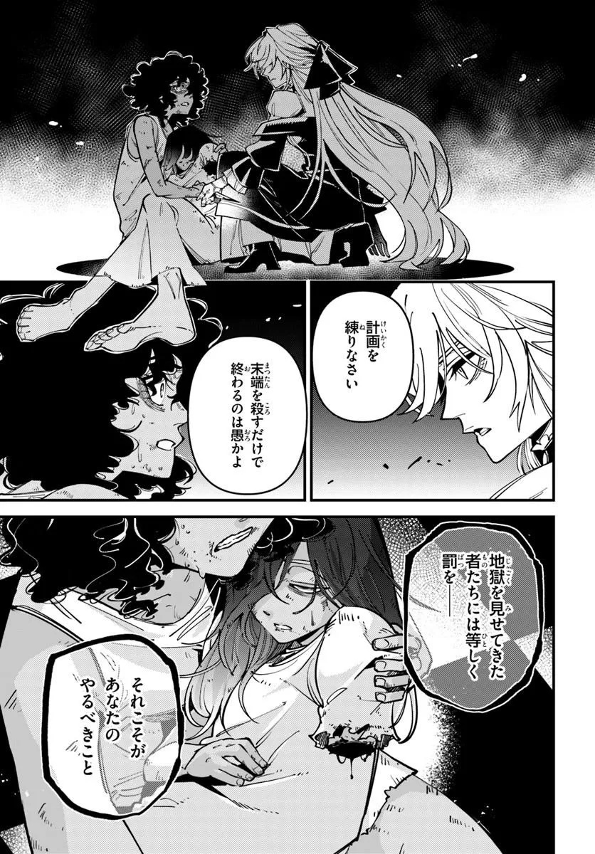 NOBLESSE GAMBIT: FUKUSHUU REIJOU WA ODORU, HANZAIKYOU TO NO DANZAI YUUGI Chap 3 - Pic 17