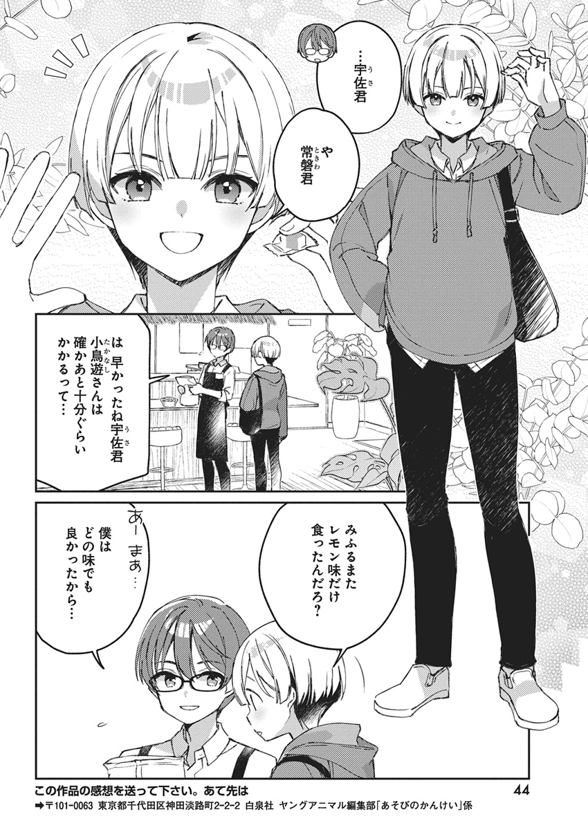 ASOBI NO KANKEI Chap 1 - Pic 33