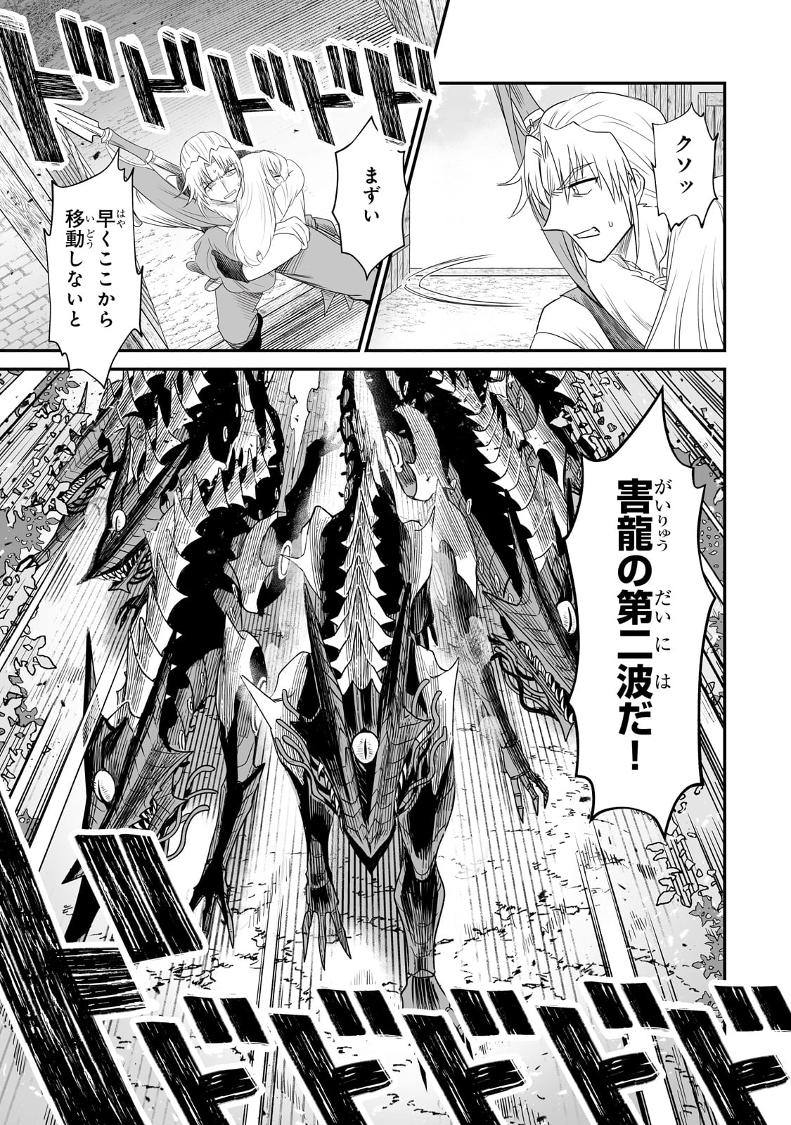 SEIKI [VEXILLUM] WA HANGYAKU NO CHI NI SOMARU Chap 1 - Pic 31