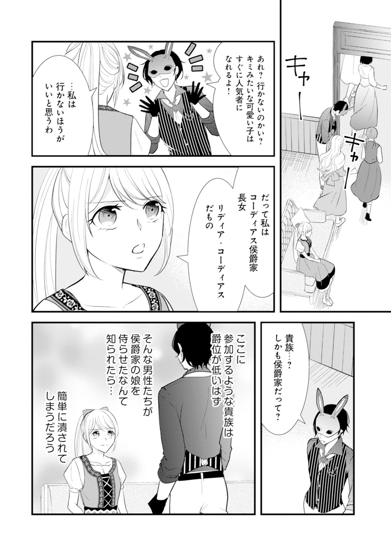 AKUYAKU REIJOU NI TENSEI SHITA HAZU GA, SHUJINKOU YORI MO DEKIAI SARETERU MITAI DESU Chap 9 - Pic 4