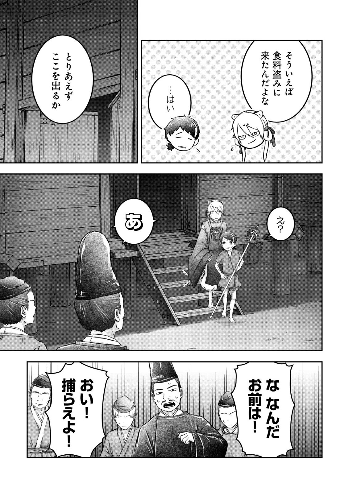 YATAGARASU RYI NO KAMIGAKARISHI Chap 1 - Pic 25