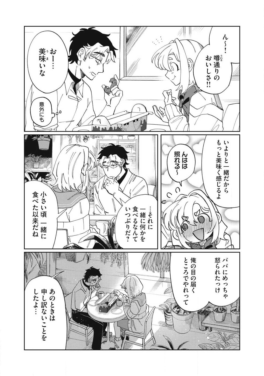 SALVIA NO KAIOKU Chap 1 - Pic 15