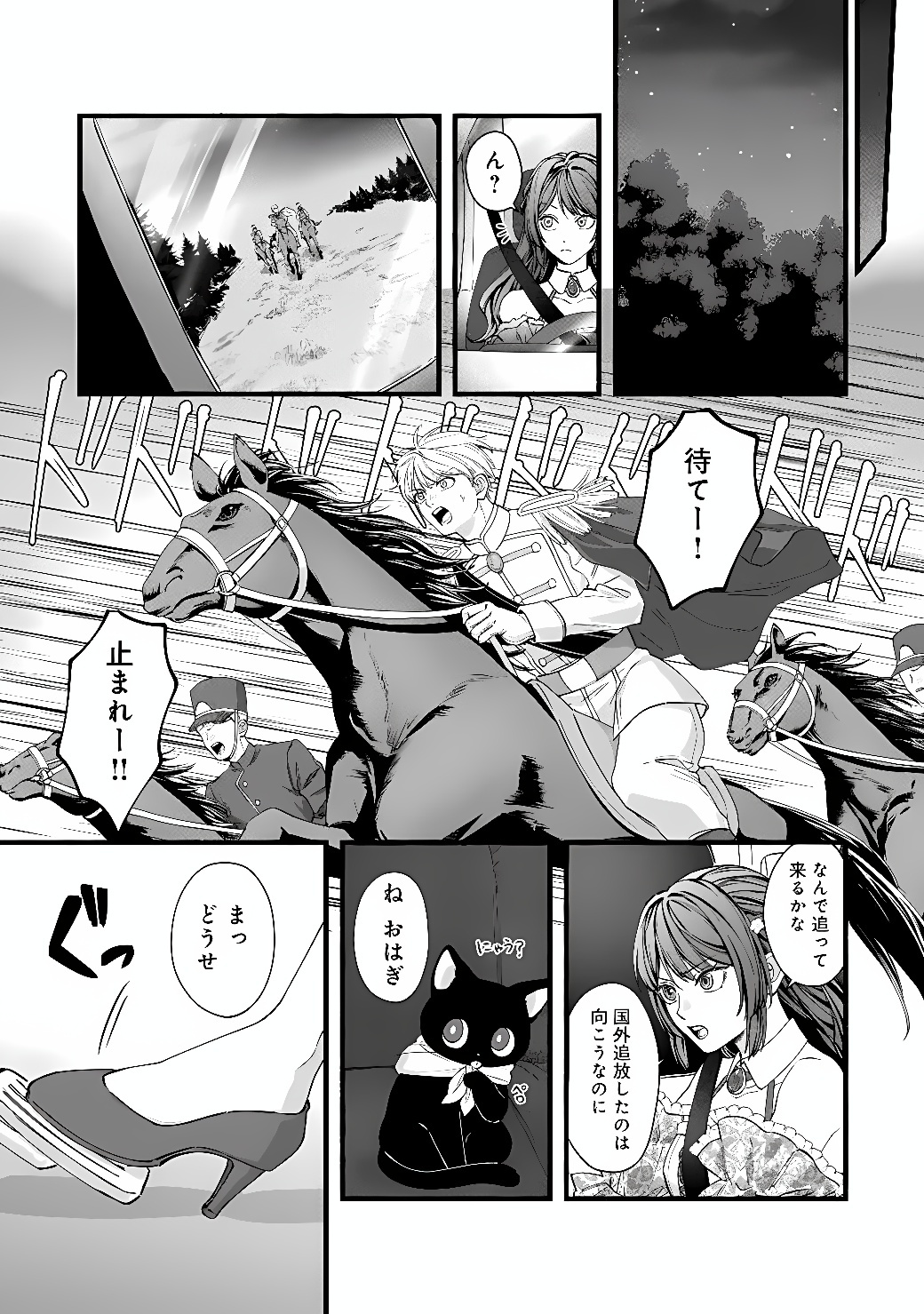 AKUYAKU REIJOU WA CAMPING CAR DE TABI NI DERU: AIBYOU TO MANKITSU SURU SELF KOKUGAI TSUIHOU Chap 1 - Pic 27