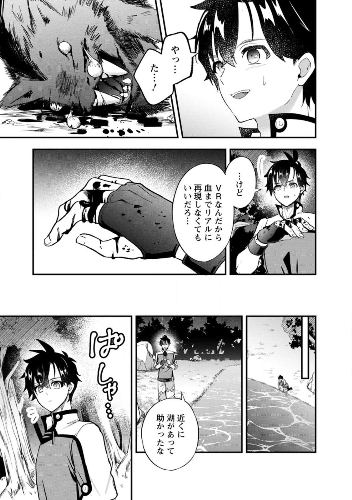 NISE SEKAI TENSEI Chap 1 - Pic 27