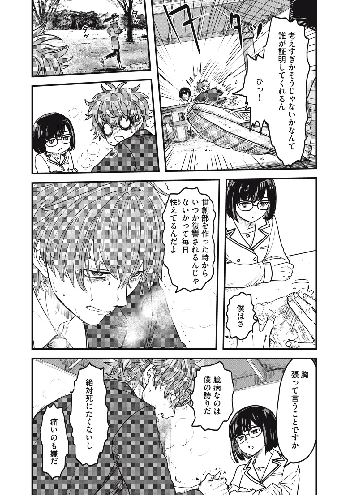 SAYONARA NO IIKATA NANTE SHIRANAI Chap 1 - Pic 16