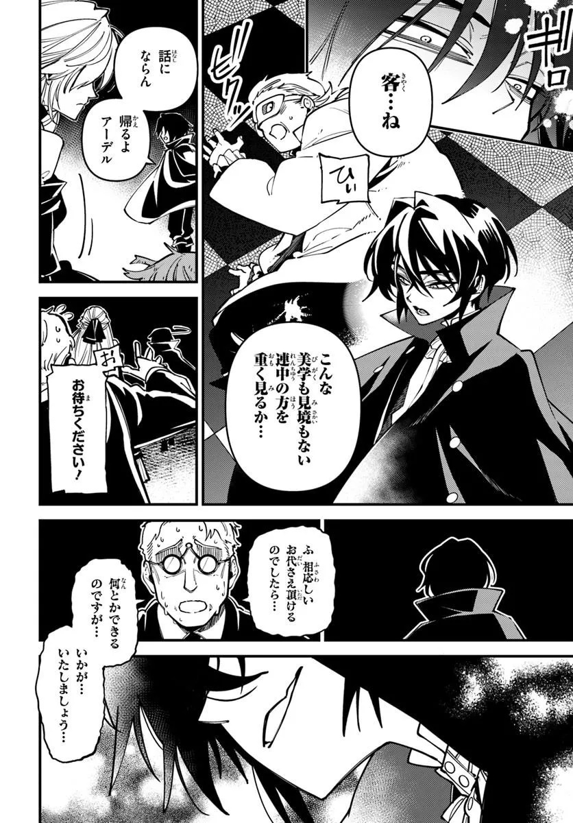 NOBLESSE GAMBIT: FUKUSHUU REIJOU WA ODORU, HANZAIKYOU TO NO DANZAI YUUGI Chap 3 - Pic 22