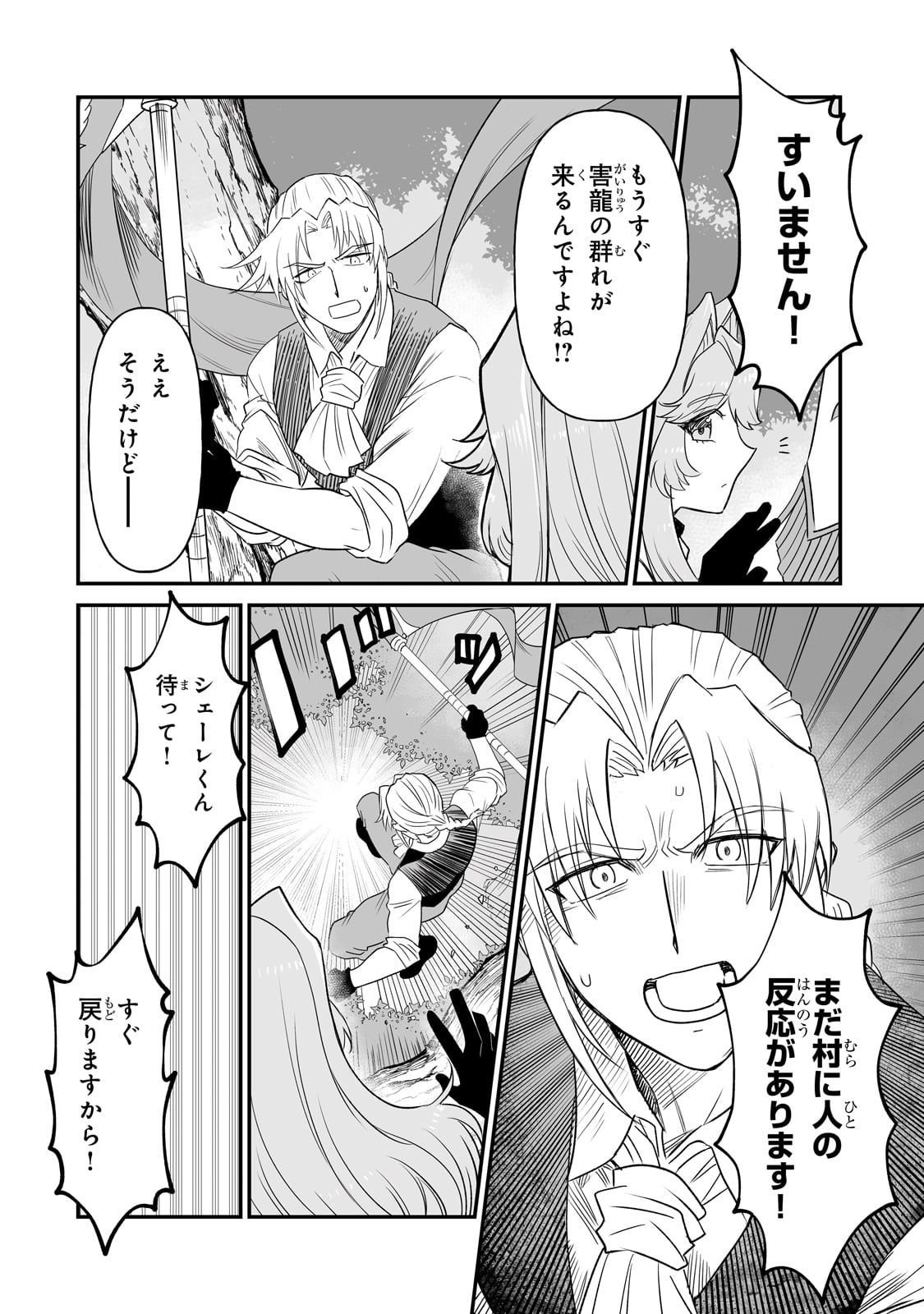 SEIKI [VEXILLUM] WA HANGYAKU NO CHI NI SOMARU Chap 1 - Pic 26