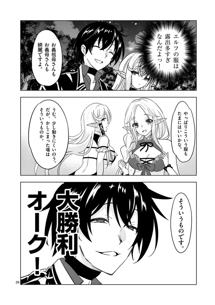 SHIJOU SAIKYOU OUKU-SAN NO TANOSHII TANETSUKE HAREM UZUKURI (MANGA) - RAW Chap 144.2 - Pic 13