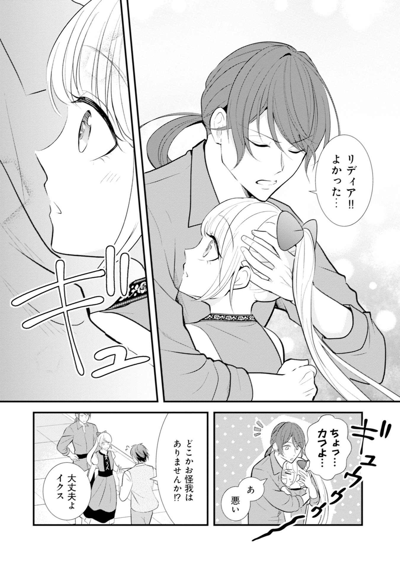 AKUYAKU REIJOU NI TENSEI SHITA HAZU GA, SHUJINKOU YORI MO DEKIAI SARETERU MITAI DESU Chap 9 - Pic 12