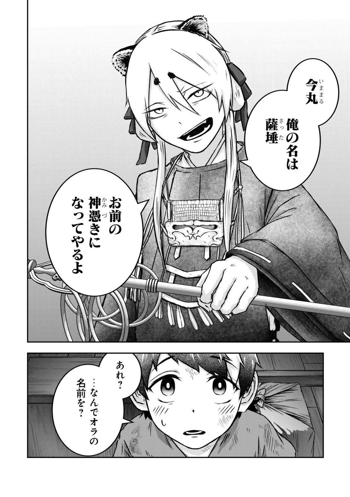 YATAGARASU RYI NO KAMIGAKARISHI Chap 1 - Pic 20