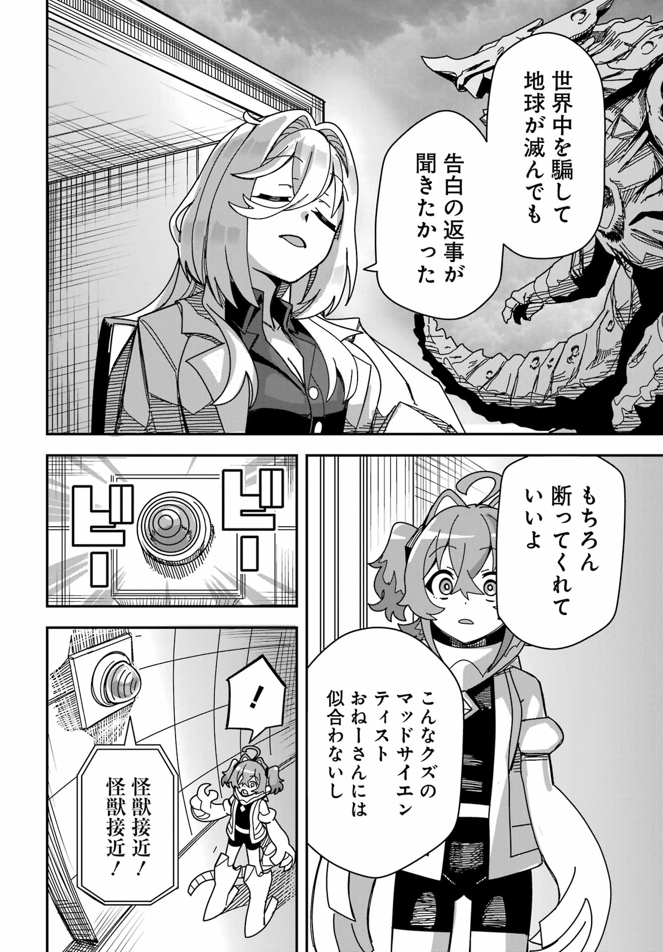 TAI UCHUU KAIJUU YOU SAISHUUHEIKI ONEE-SAN NO HATSUKOI ENCHOUCHUU Chap 0 - Pic 30