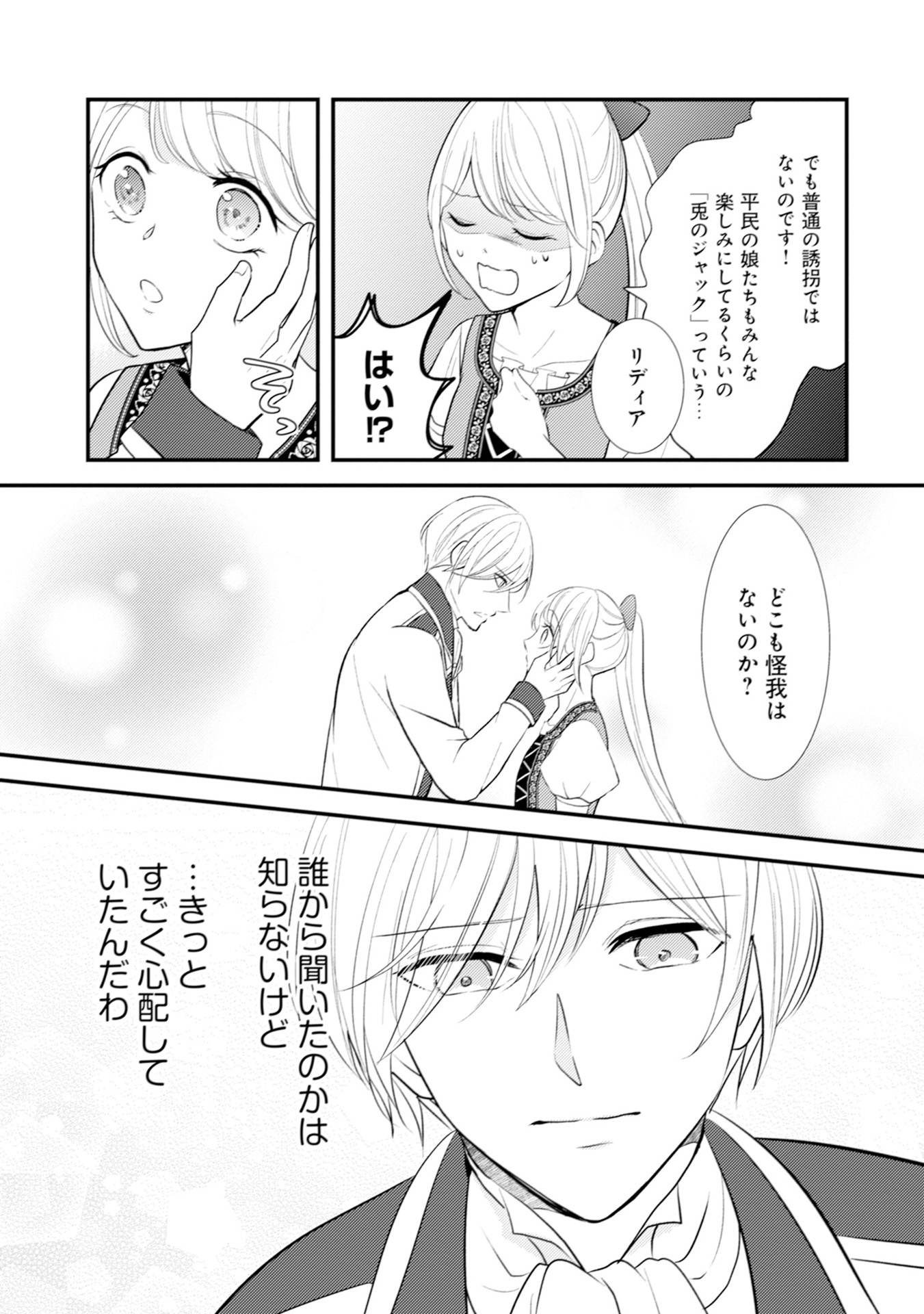 AKUYAKU REIJOU NI TENSEI SHITA HAZU GA, SHUJINKOU YORI MO DEKIAI SARETERU MITAI DESU Chap 9 - Pic 21