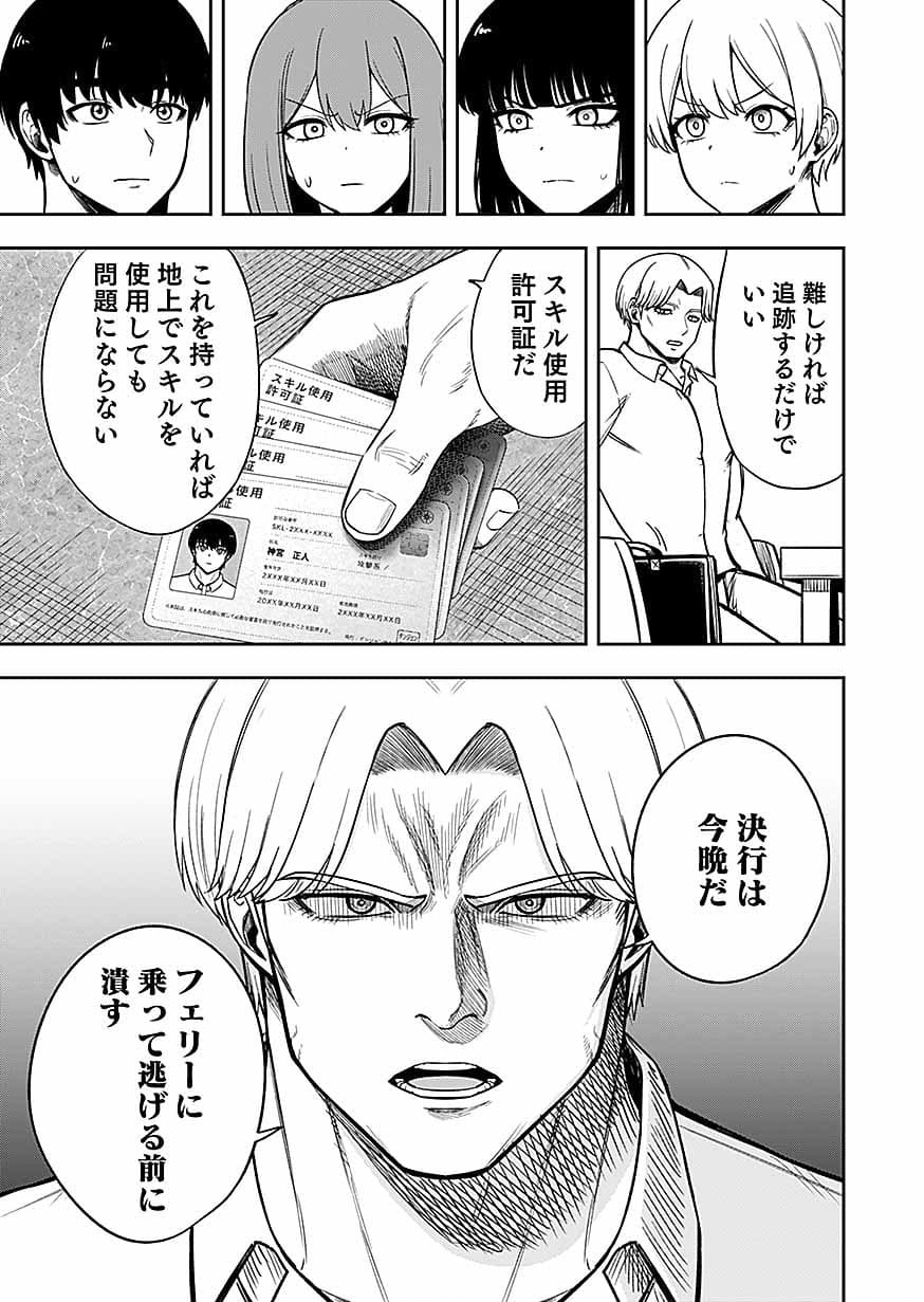 KEIKEN WO SKILL NI SURU BANNOUNA NOURYOUKU WO TE NI IRETE, SAIKYOU NO TANSAKUSHA NI NARIMASHITA - JK TO ISSHO NI DUNGEON TANSAKU DE NARIAGARU Chap 15 - Pic 3