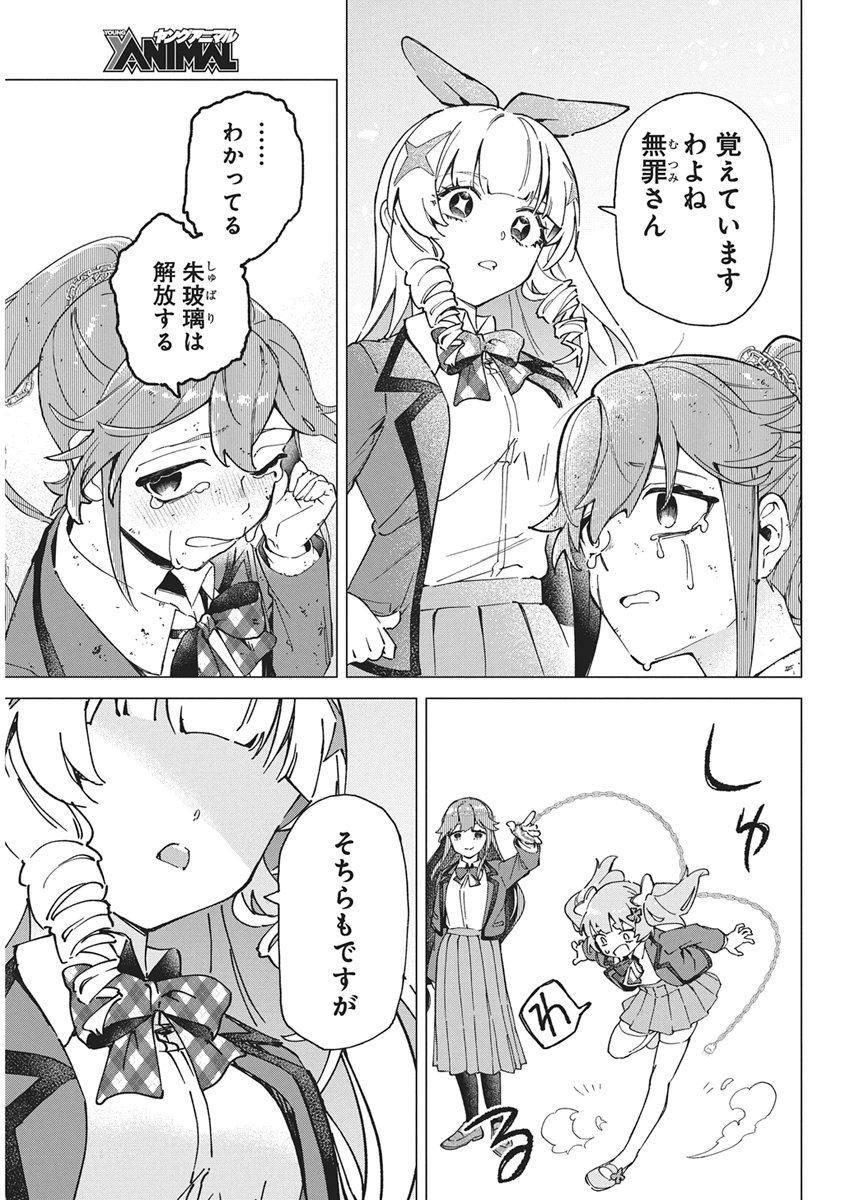 HOSHI WO TSUGU IDOL Chap 6 - Pic 23