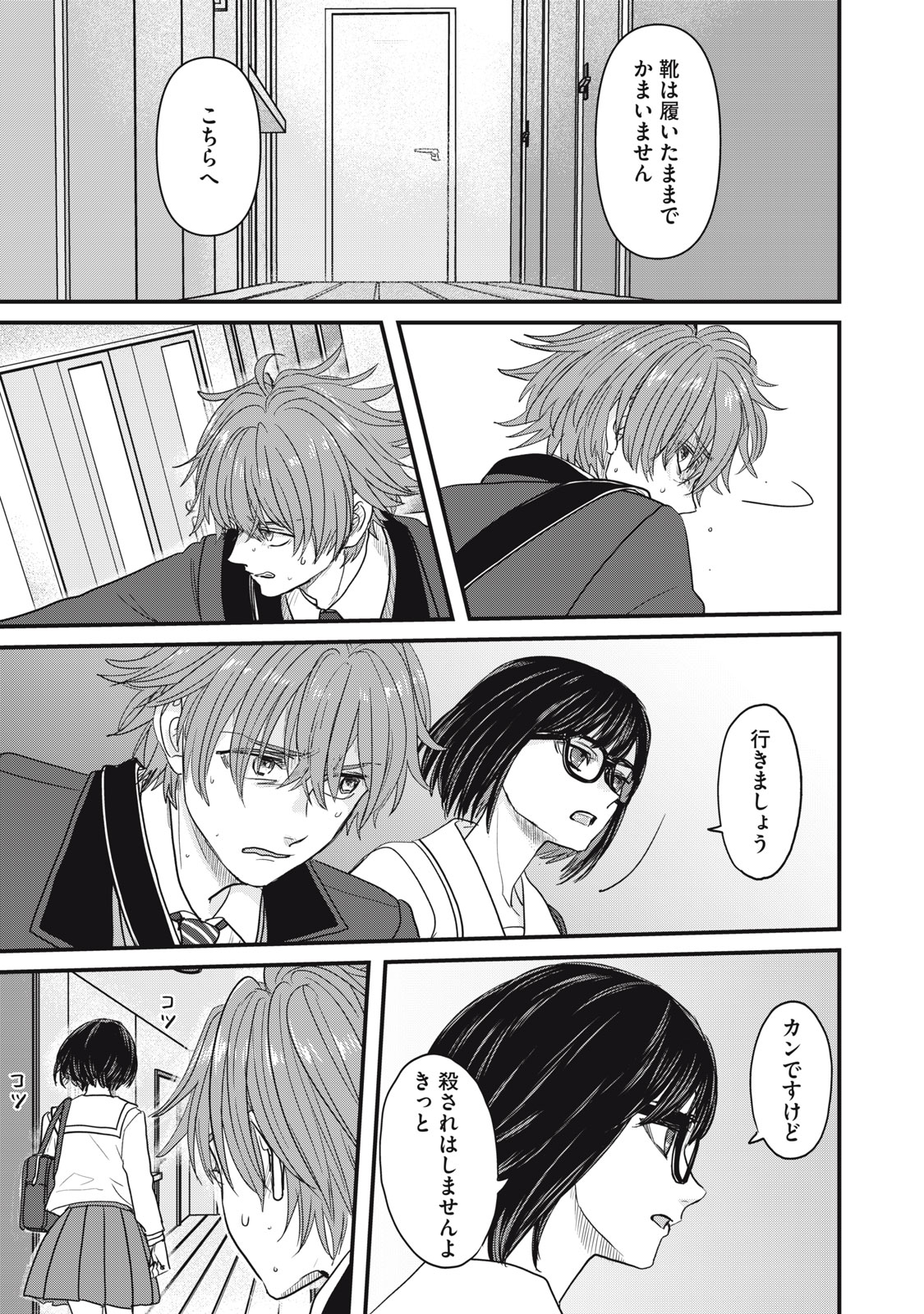 SAYONARA NO IIKATA NANTE SHIRANAI Chap 1 - Pic 39