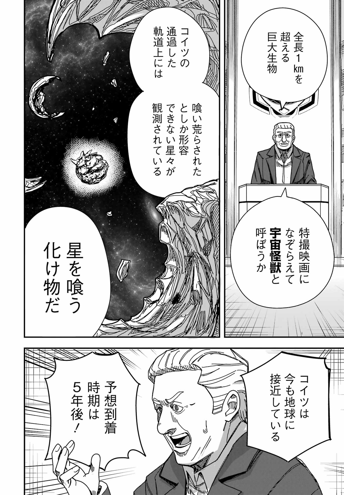 TAI UCHUU KAIJUU YOU SAISHUUHEIKI ONEE-SAN NO HATSUKOI ENCHOUCHUU Chap 0 - Pic 20