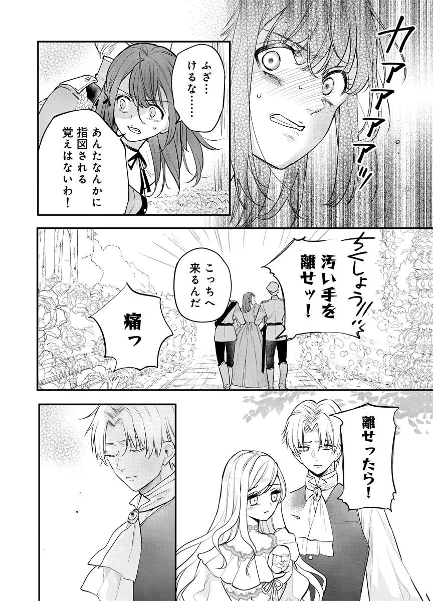 YOMIGAIRI REIJOU ~WATASHI GA FUTATABI SHINU MADE 186-NICHI, FUKUSHUU NO CHIKAI WA HAKABA KARA~ Chap 15 - Pic 6