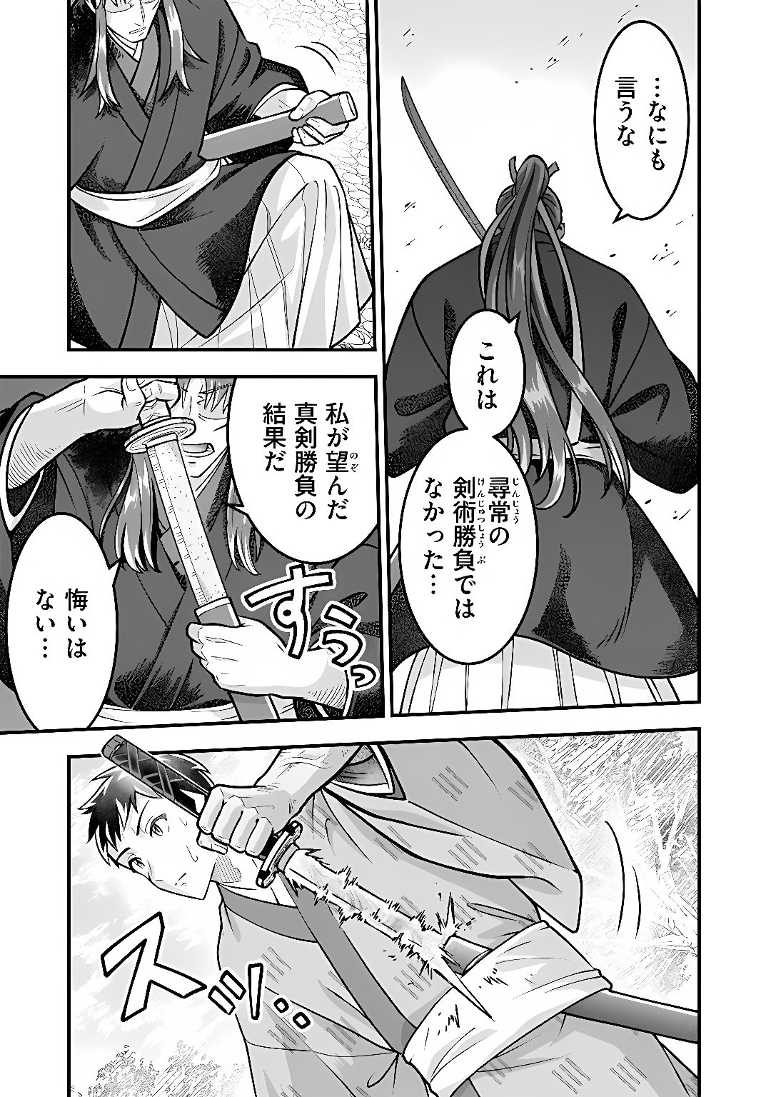 JIMINA KEN SEI WA SORE DEMO SAIKYOUDESU - RAW Chap 107 - Pic 9