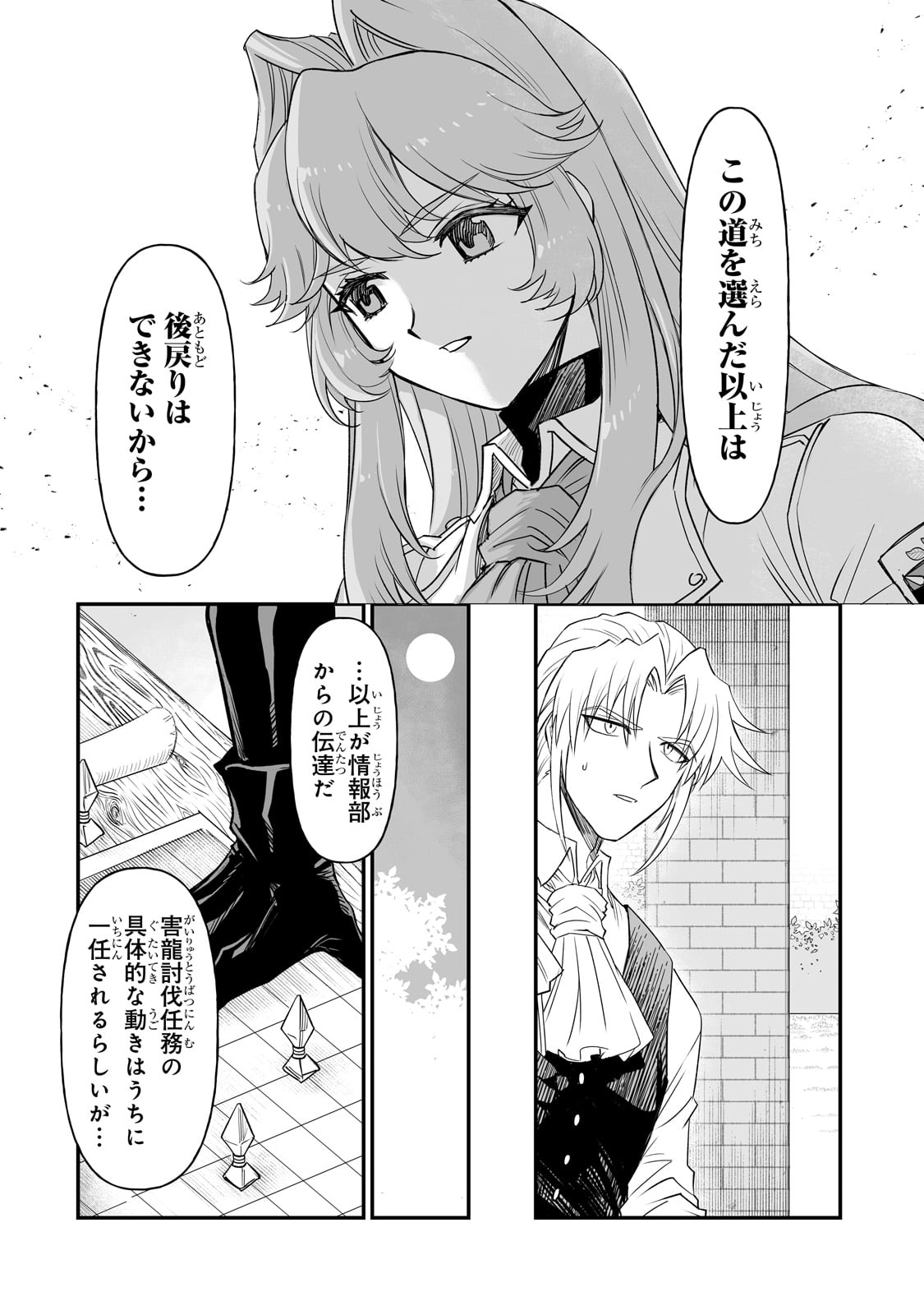 SEIKI [VEXILLUM] WA HANGYAKU NO CHI NI SOMARU Chap 1 - Pic 20