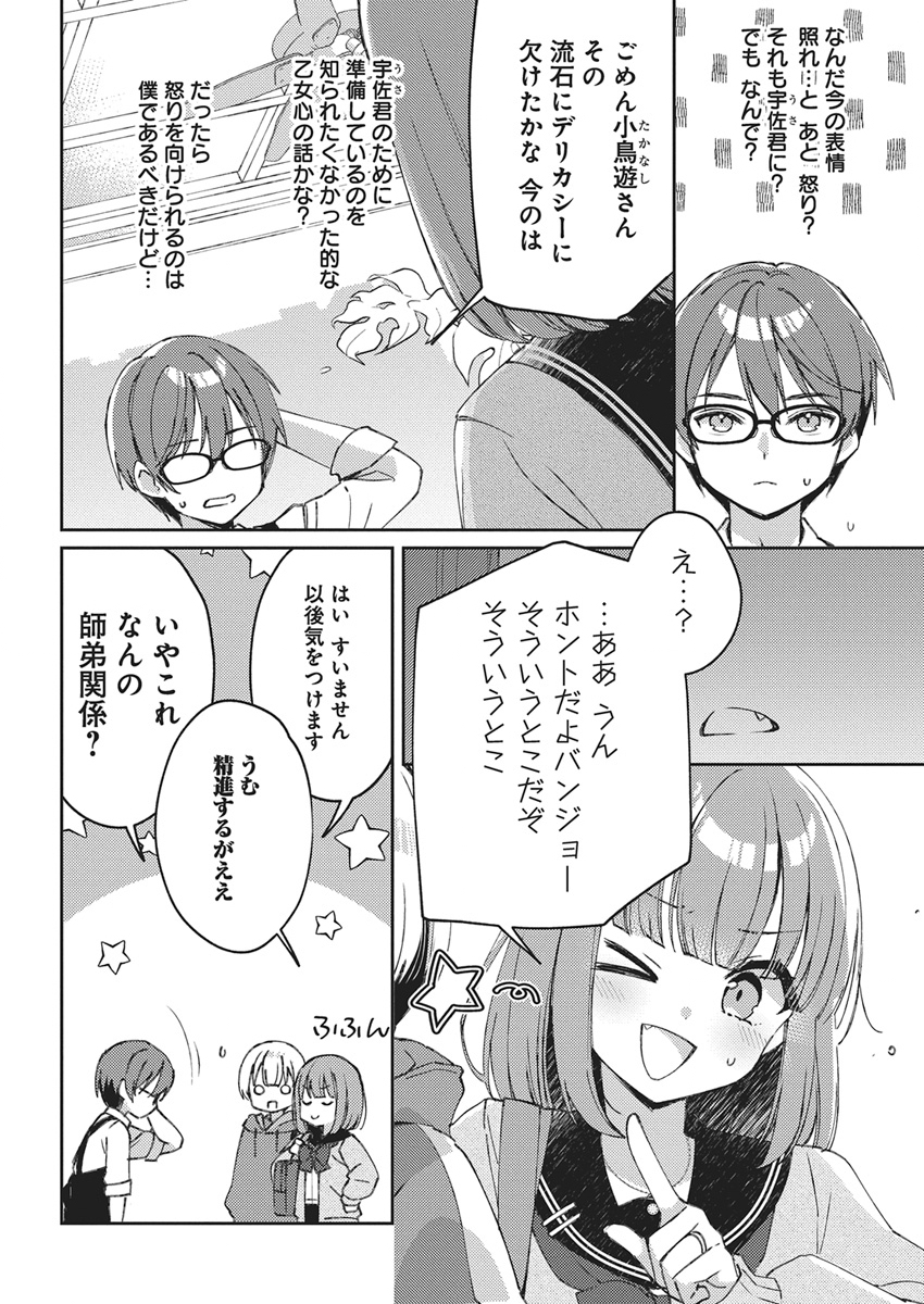 ASOBI NO KANKEI Chap 1 - Pic 41