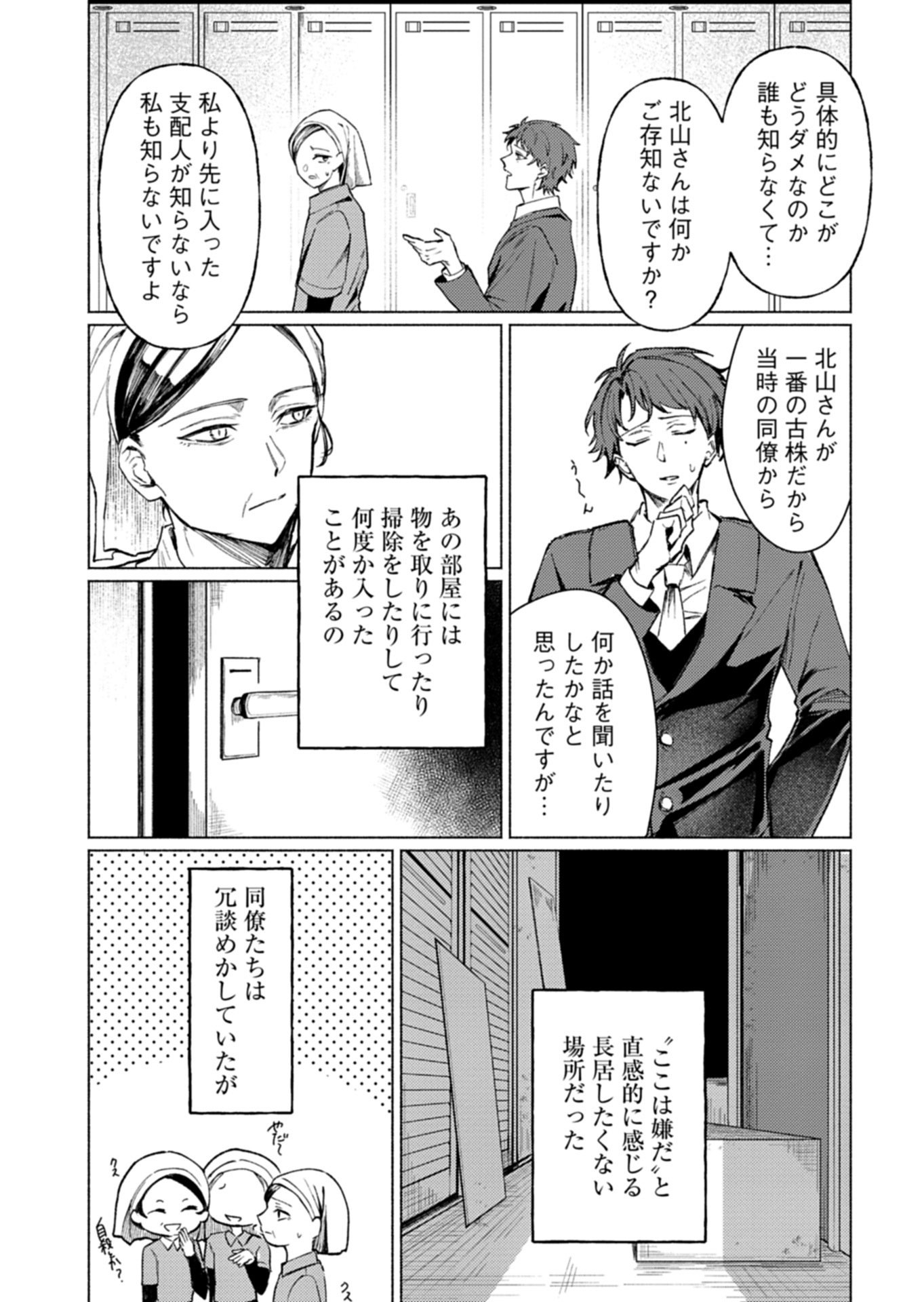 705-GOUSHITSU NI, TOMARANAIDE KUDASAI Chap 1 - Pic 22