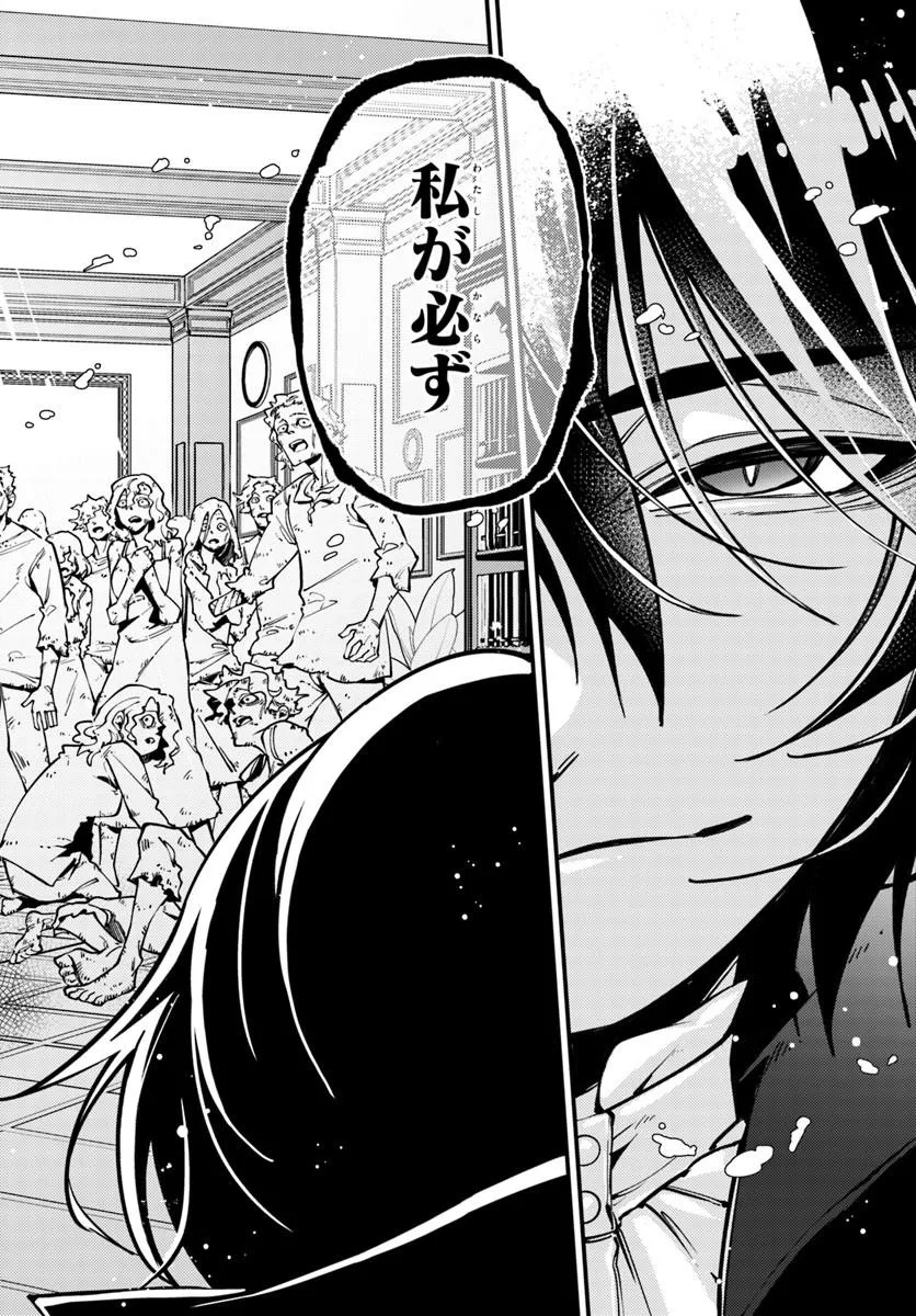 NOBLESSE GAMBIT: FUKUSHUU REIJOU WA ODORU, HANZAIKYOU TO NO DANZAI YUUGI Chap 3 - Pic 30