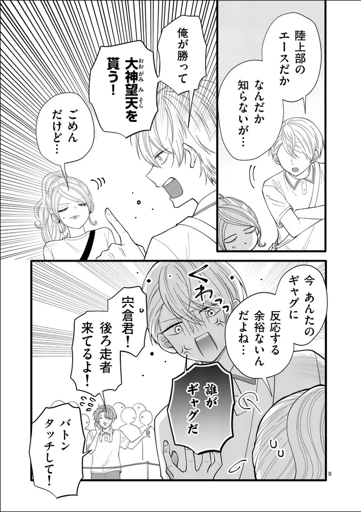 MAJIME FUMAJIME MAJI KOIJI Chap 10 - Pic 9