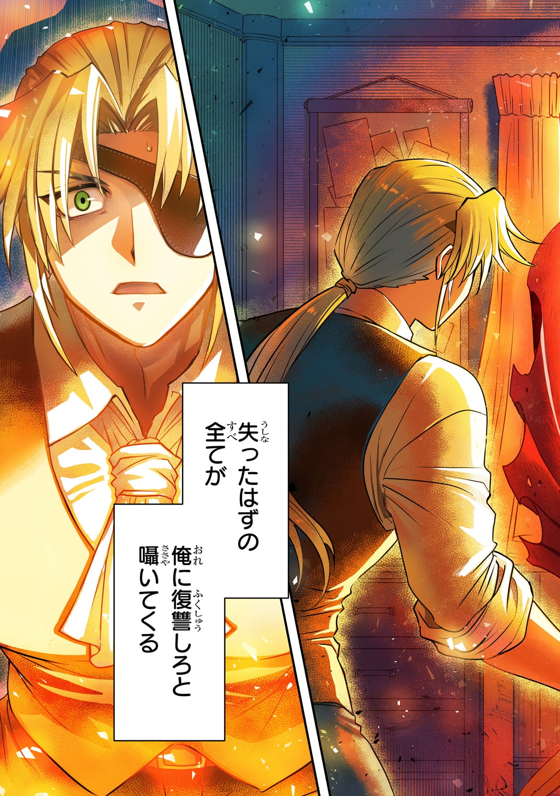 SEIKI [VEXILLUM] WA HANGYAKU NO CHI NI SOMARU Chap 1 - Pic 3