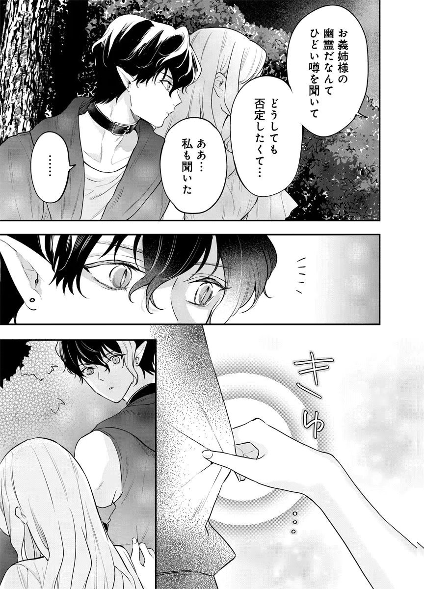 YOMIGAIRI REIJOU ~WATASHI GA FUTATABI SHINU MADE 186-NICHI, FUKUSHUU NO CHIKAI WA HAKABA KARA~ Chap 13 - Pic 7