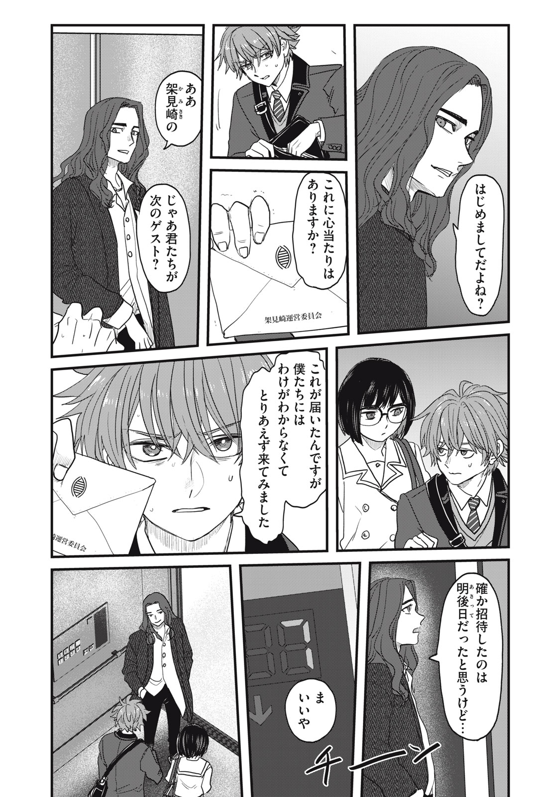 SAYONARA NO IIKATA NANTE SHIRANAI Chap 1 - Pic 35
