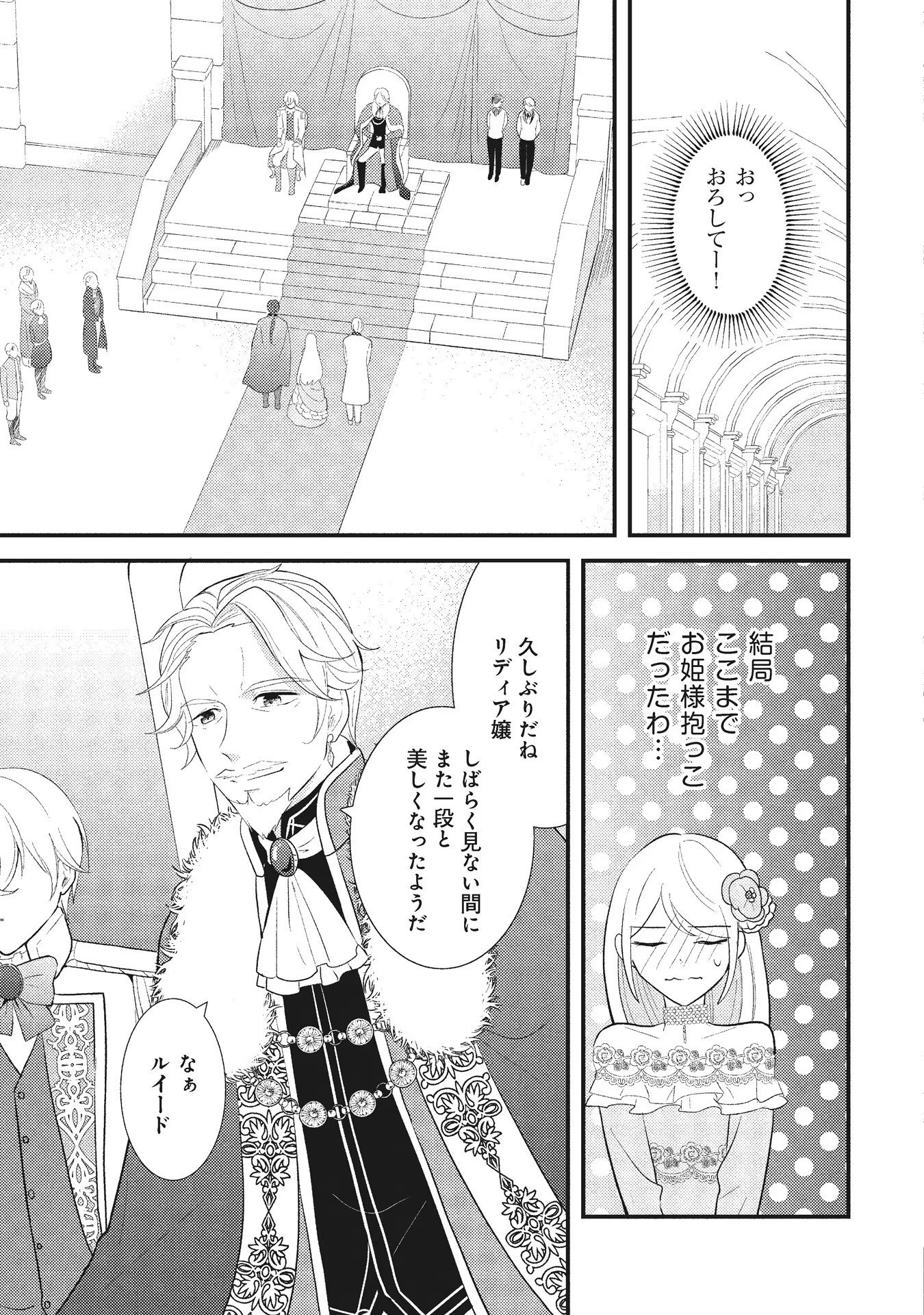 AKUYAKU REIJOU NI TENSEI SHITA HAZU GA, SHUJINKOU YORI MO DEKIAI SARETERU MITAI DESU Chap 3 - Pic 17