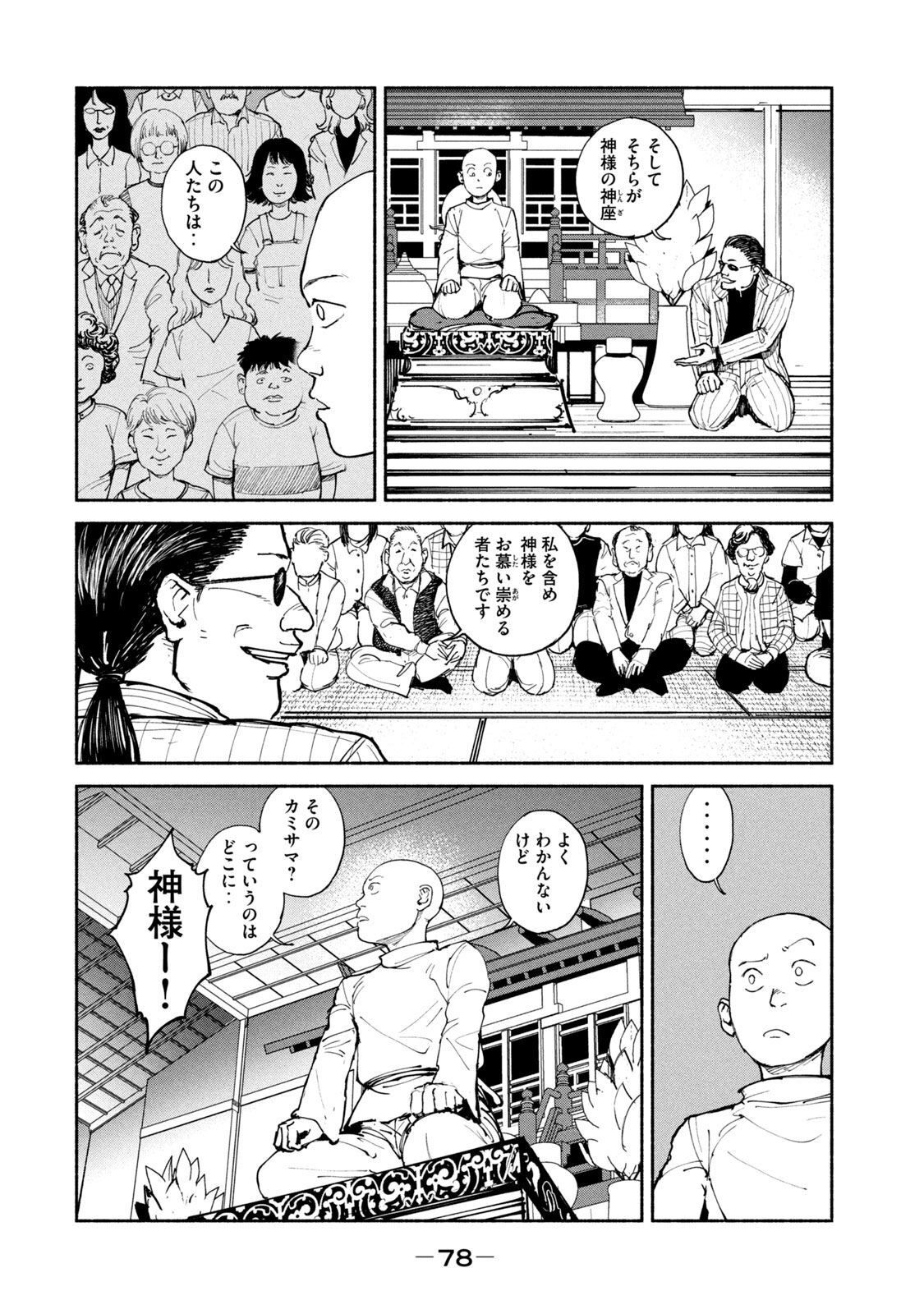 ADOU - RAW Chap 28 - Pic 6