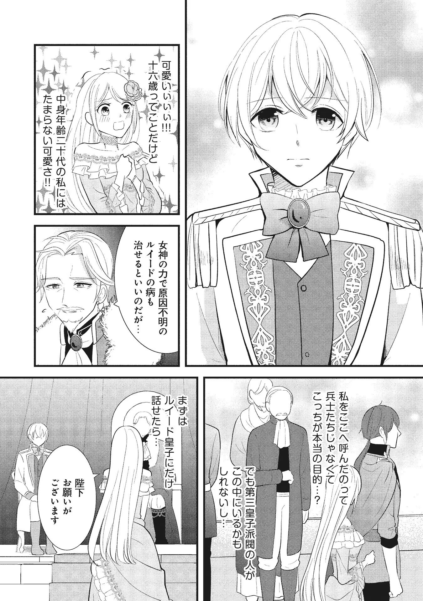 AKUYAKU REIJOU NI TENSEI SHITA HAZU GA, SHUJINKOU YORI MO DEKIAI SARETERU MITAI DESU Chap 3 - Pic 18