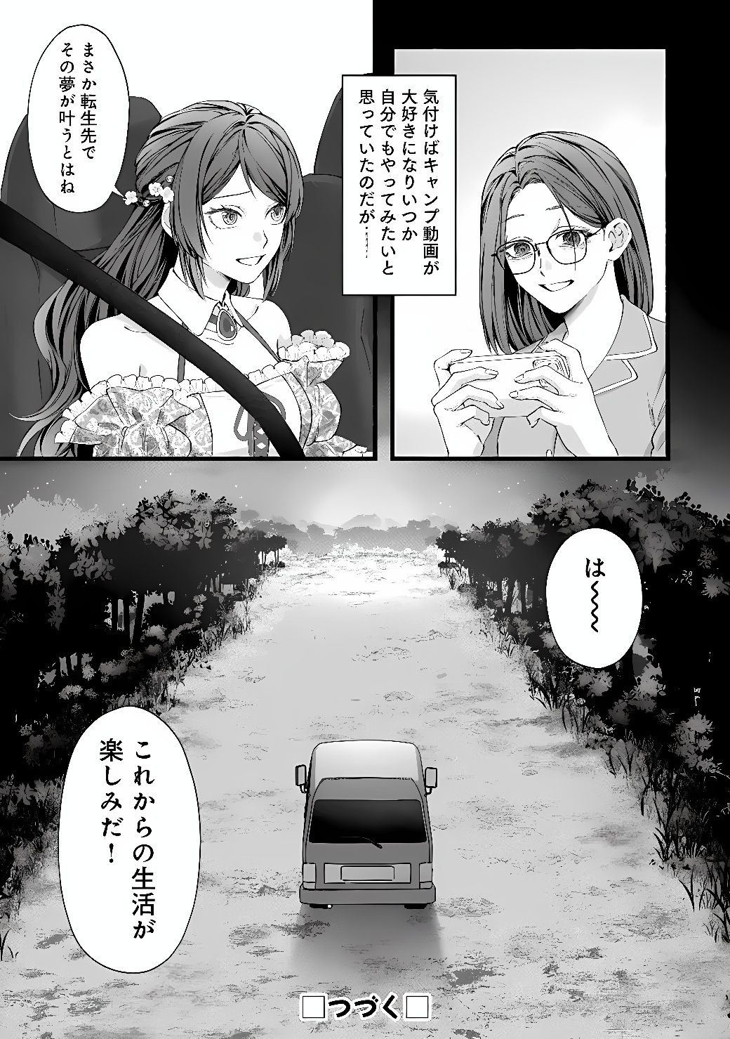 AKUYAKU REIJOU WA CAMPING CAR DE TABI NI DERU: AIBYOU TO MANKITSU SURU SELF KOKUGAI TSUIHOU Chap 1 - Pic 45