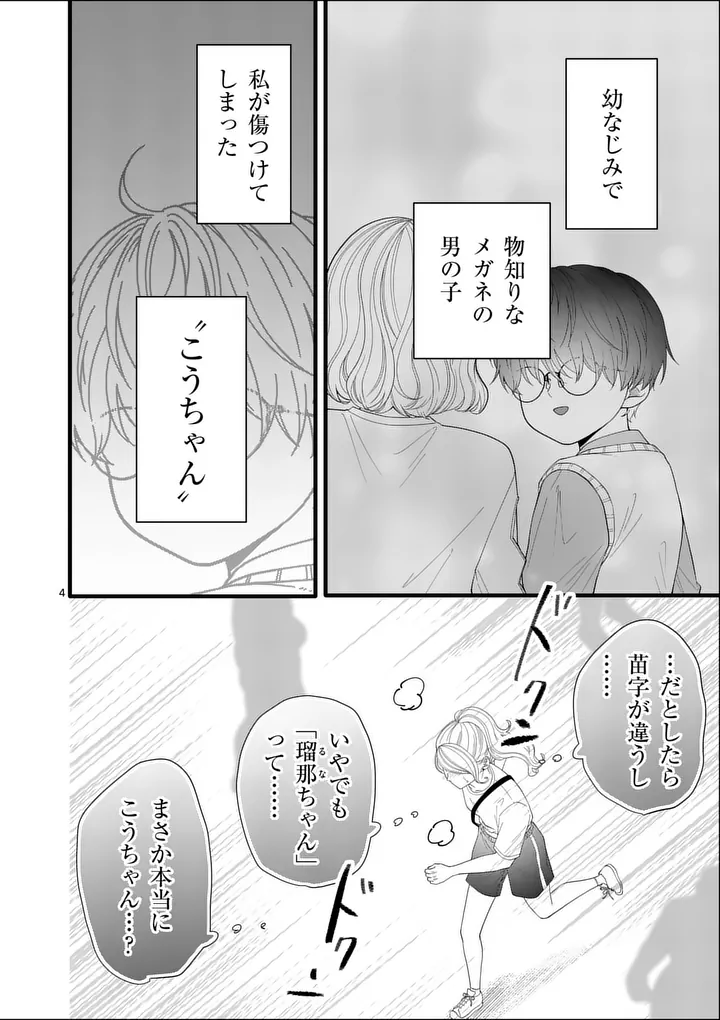 MAJIME FUMAJIME MAJI KOIJI Chap 10 - Pic 4